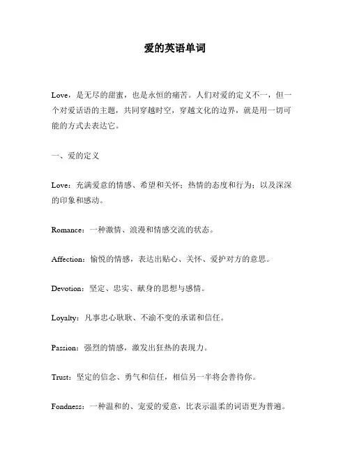 爱的英语单词