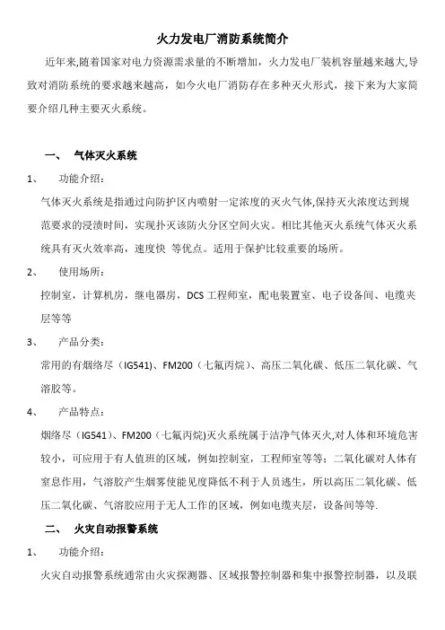 火力发电厂消防系统