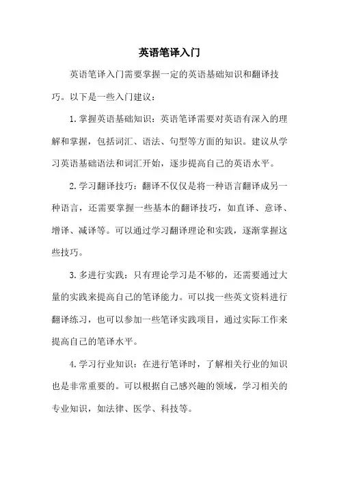 英语笔译入门