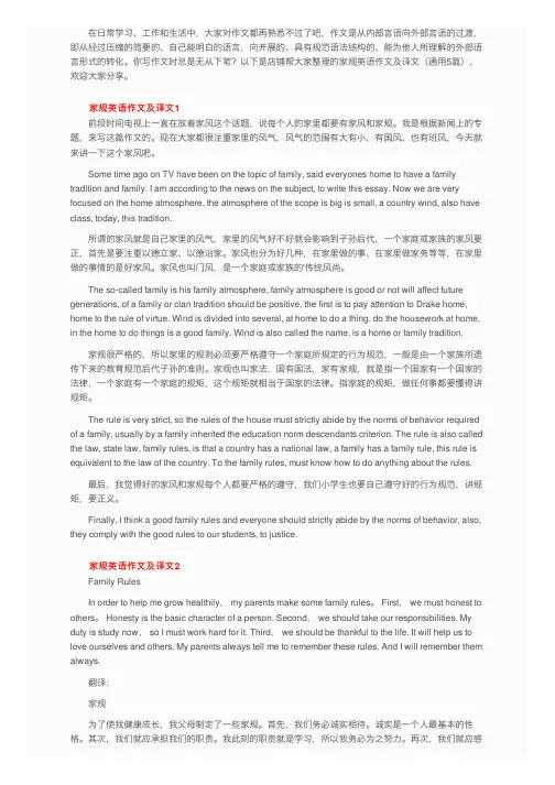 家规英语作文及译文（通用5篇）