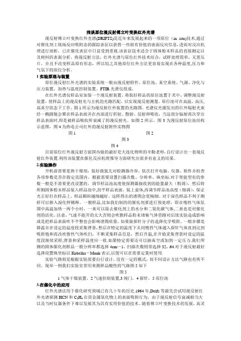 浅谈原位漫反射傅立叶变换红外光谱