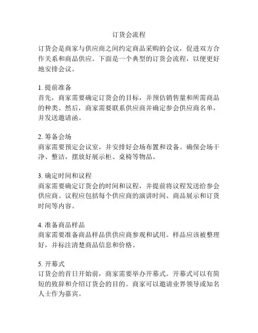 订货会流程