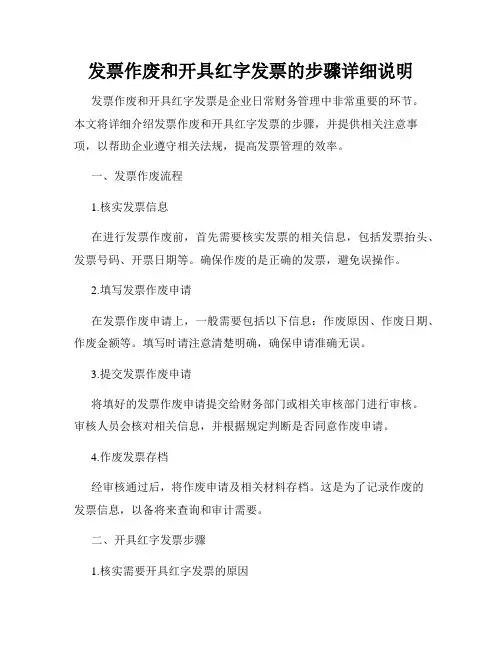 发票作废和开具红字发票的步骤详细说明