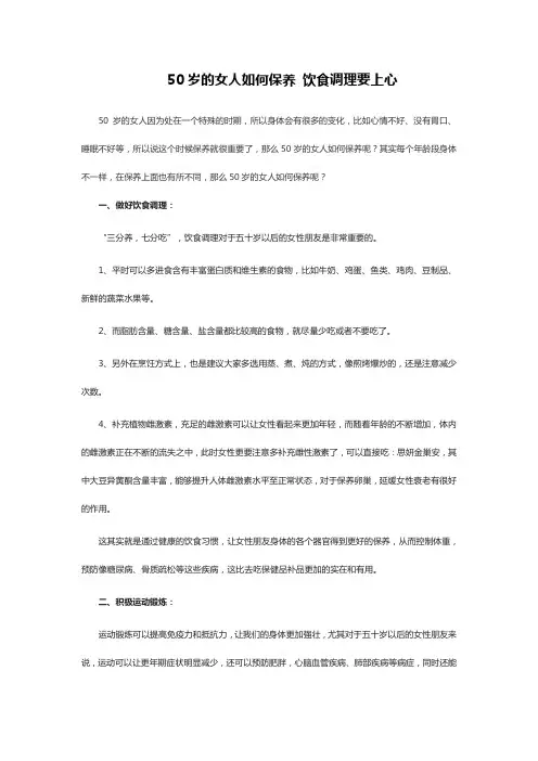 50岁的女人如何保养 饮食调理要上心