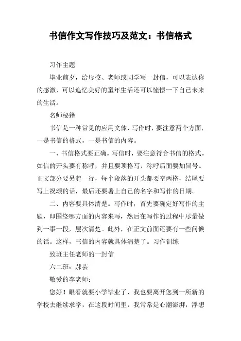 书信作文写作技巧及范文：书信格式