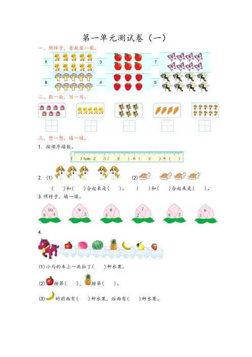 六三制一年级数学上册第一单元测试题及答案(一)【青岛版】