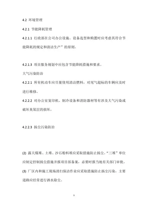 HSE运行管理控制程序