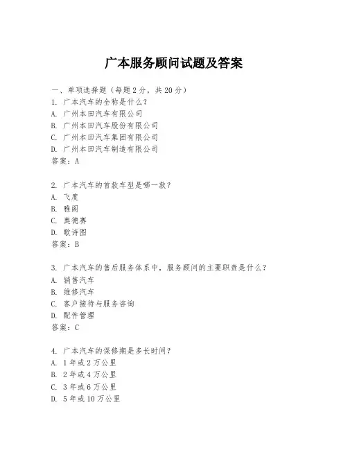 广本服务顾问试题及答案