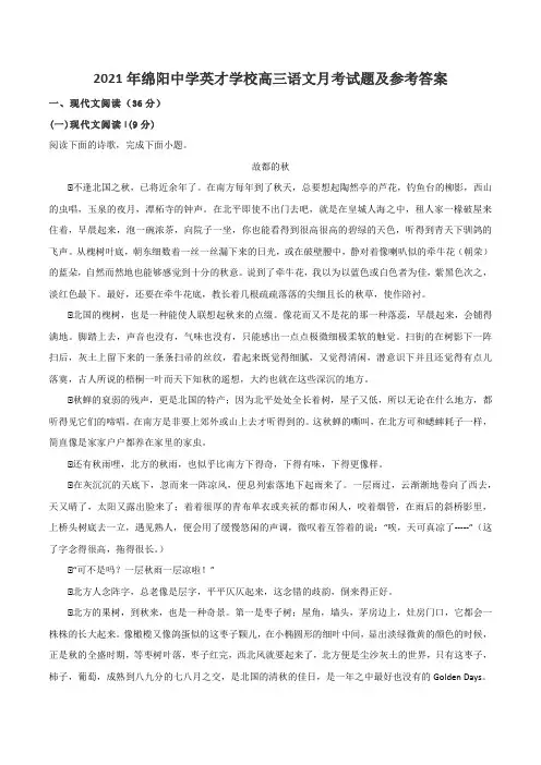 2021年绵阳中学英才学校高三语文月考试题及参考答案
