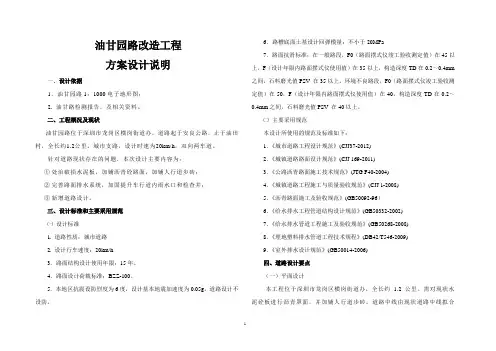 维修道路方案设计说明