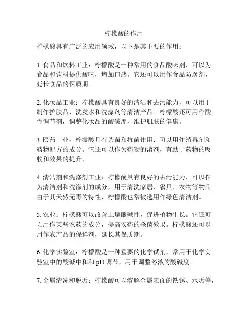 柠檬酸的作用
