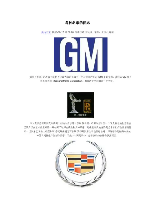 汽车标志大全