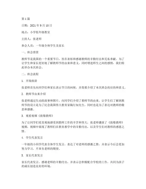 低年级班会记录教师节(3篇)