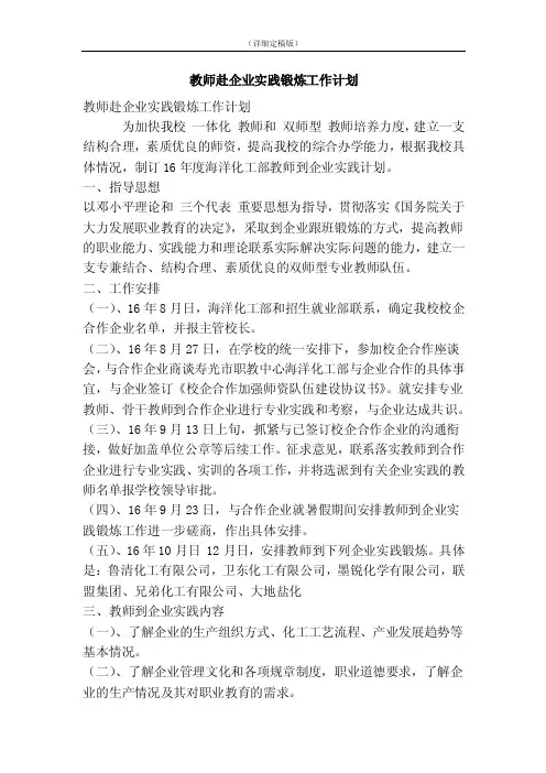 教师赴企业实践锻炼工作计划（简约版）