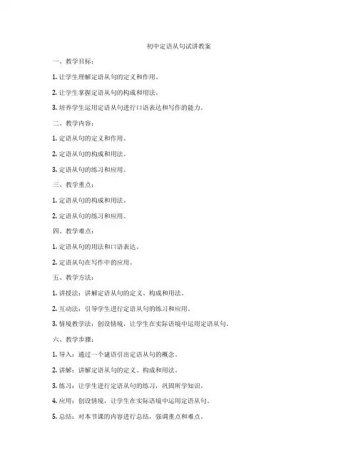 初中定语从句试讲教案