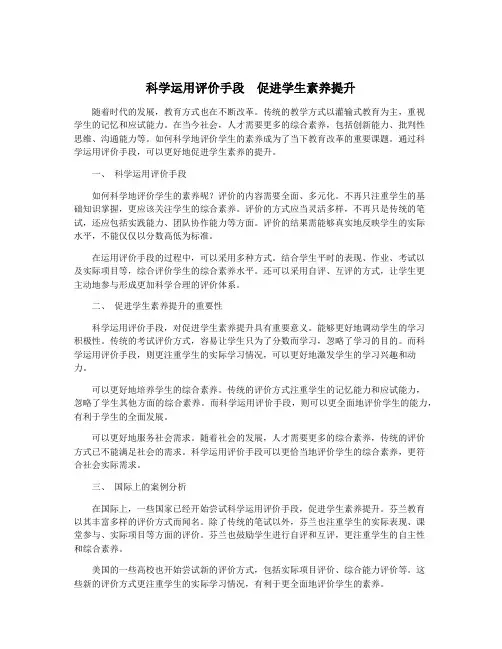 科学运用评价手段 促进学生素养提升