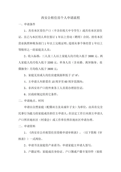 西安公租住房个人申请流程