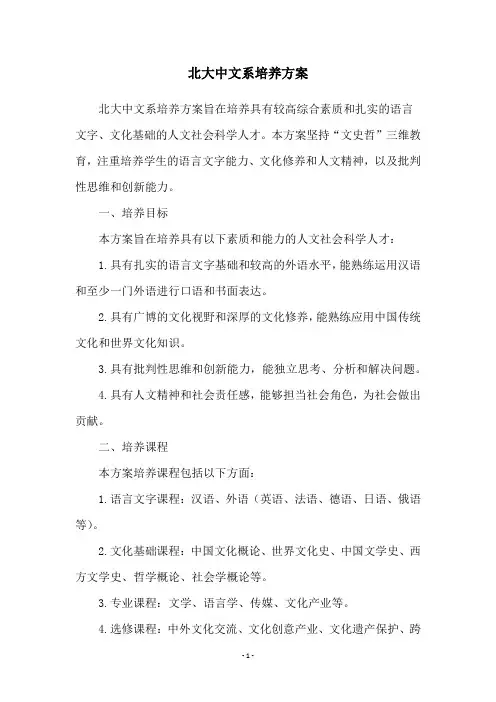 北大中文系培养方案