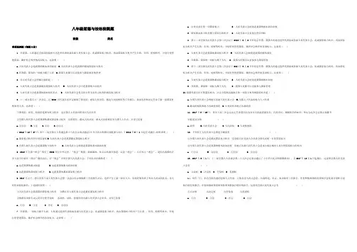 八年级下册道德与法治测试题第三单元第六课国家权力机关(部编版)