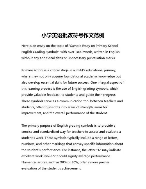 小学英语批改符号作文范例