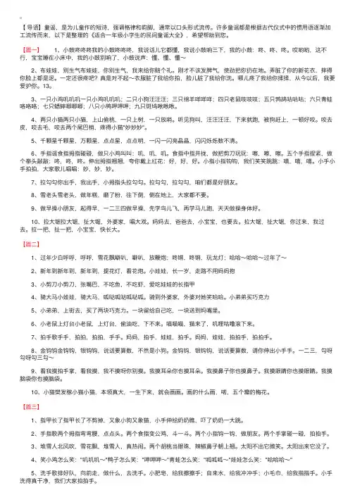 适合一年级小学生的民间童谣大全