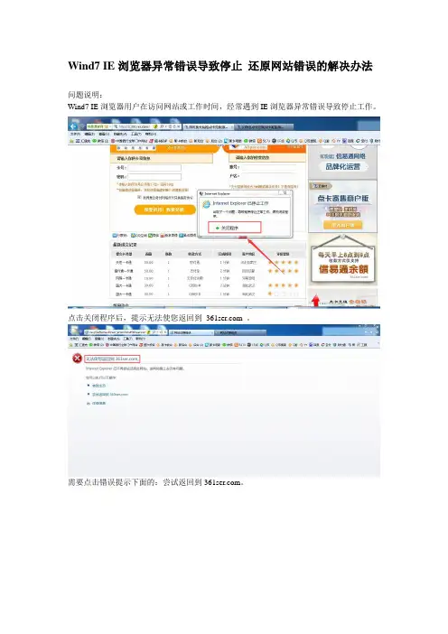 Win7 IE9网站还原错误的解决办法