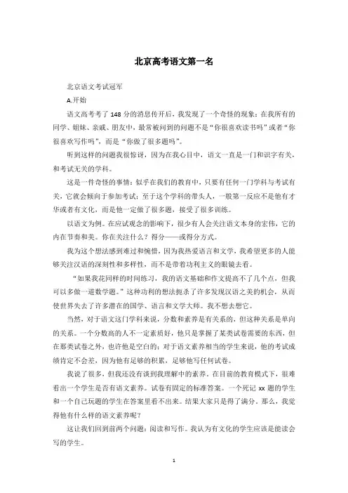 北京高考语文第一名