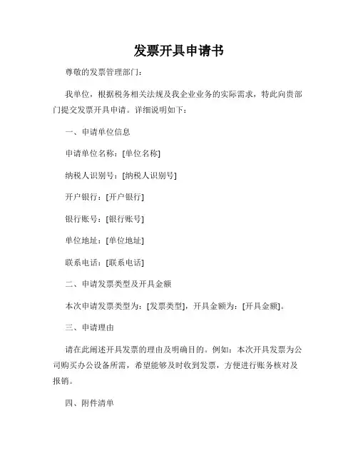 发票开具申请书