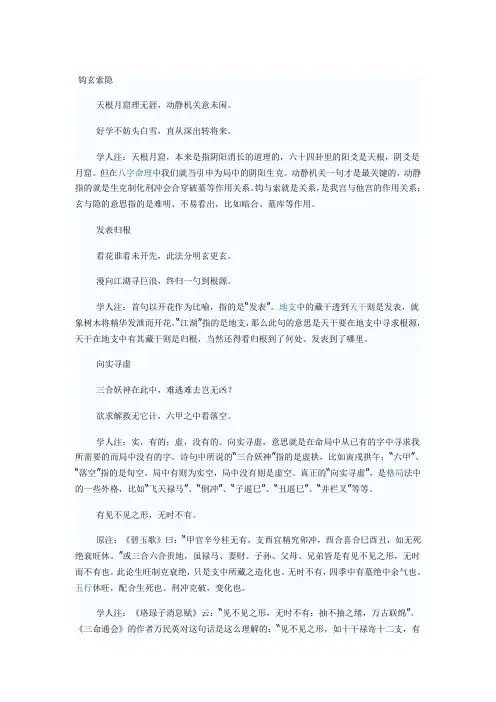 惭愧学人对钩玄索隐的解读
