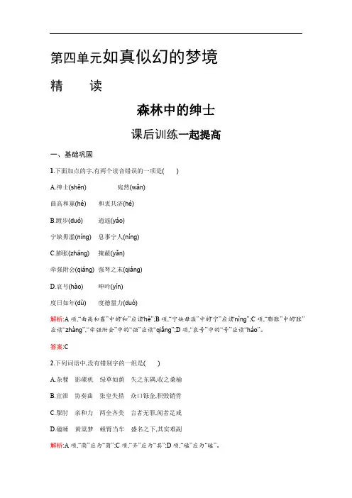 2019-2020学年语文人教版选修《中国现代诗歌散文欣赏》练习：森林中的绅士 Word版含解析