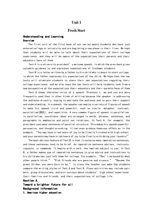 新视野大学英语读写教程第三版电子教案book1unit