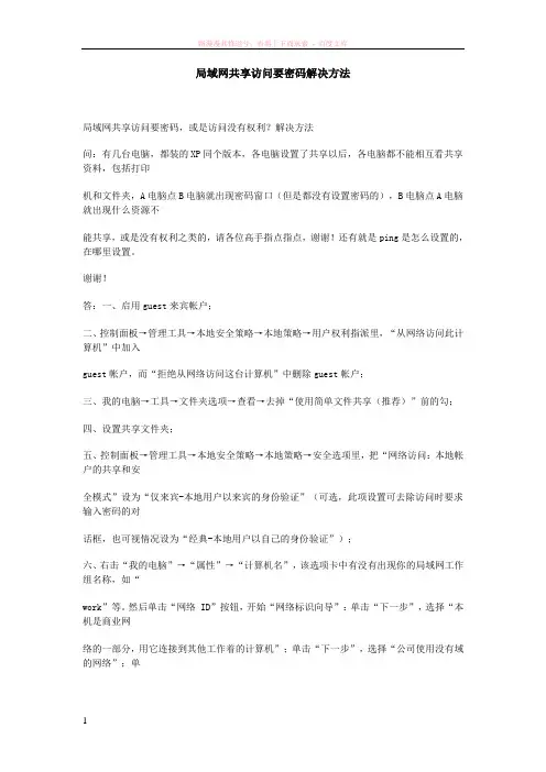局域网共享访问要密码解决方法 (1)