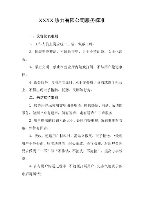 热力有限公司服务标准