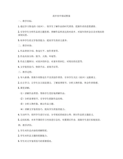 故乡初中面试教案