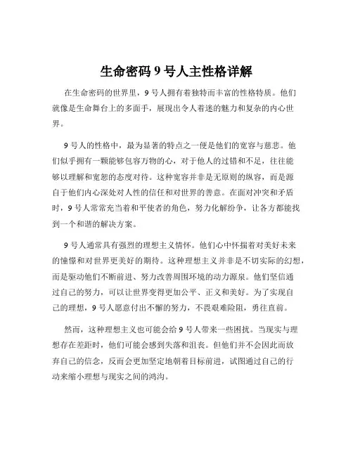 生命密码9号人主性格详解