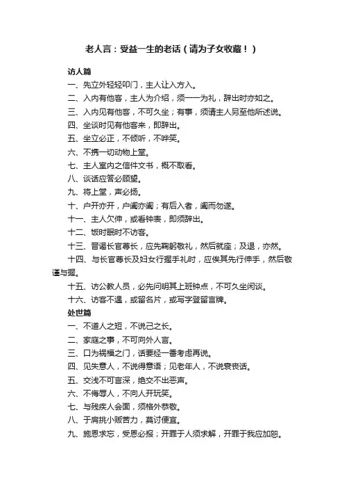 老人言：受益一生的老话（请为子女收藏！）