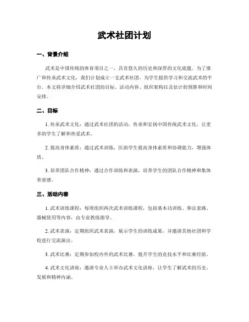 武术社团计划