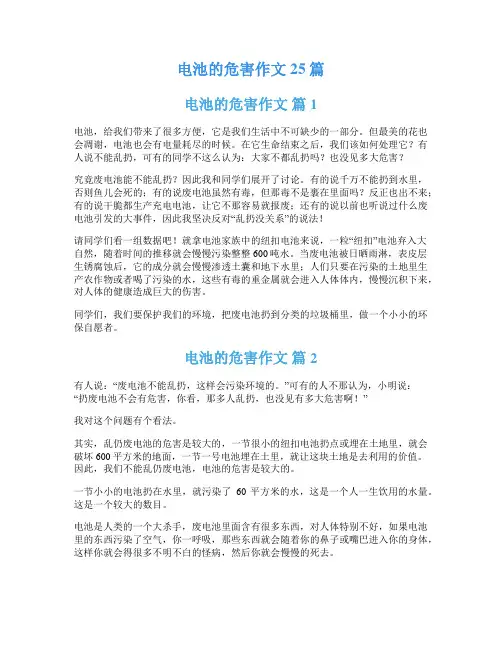 电池的危害作文25篇