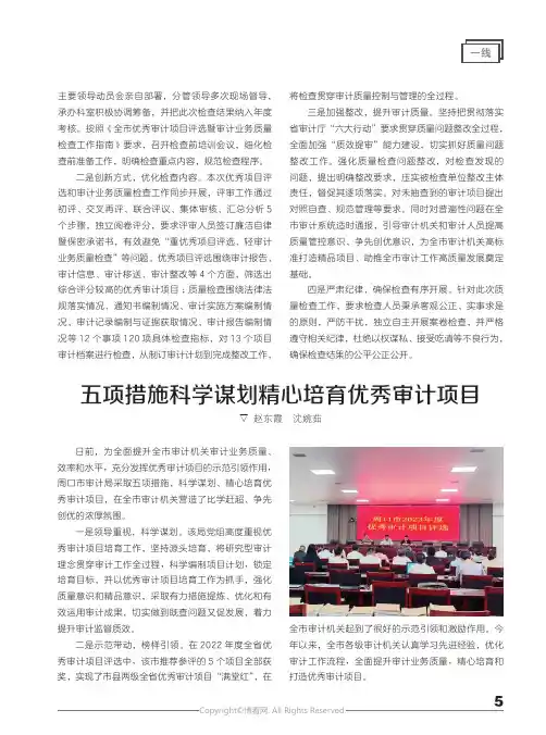 五项措施科学谋划精心培育优秀审计项目