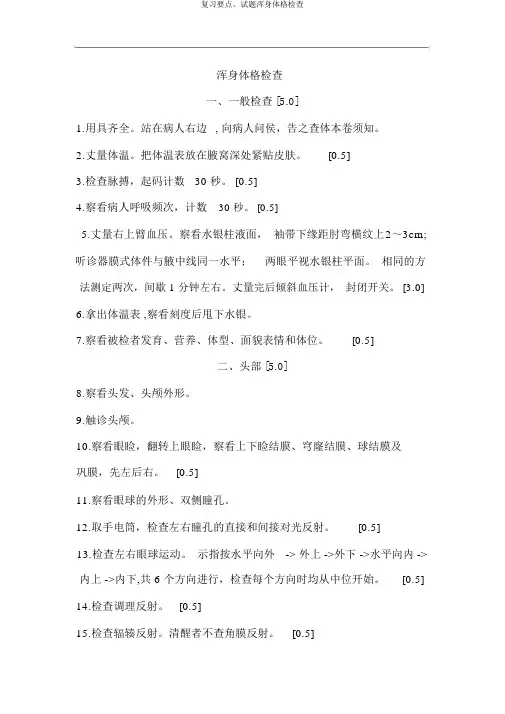 复习重点、试题全身体格检查