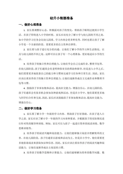幼升小衔接准备