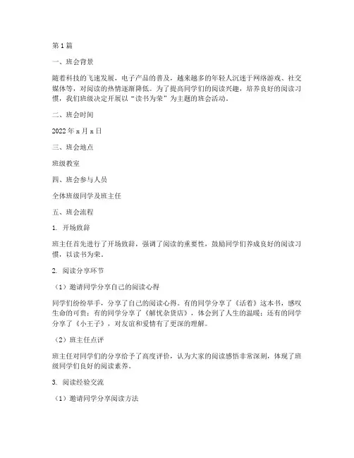 以读书为荣主题班会记录(3篇)