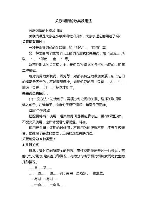 关联词语的分类及用法