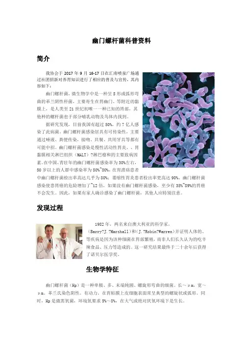 幽门螺杆菌科普