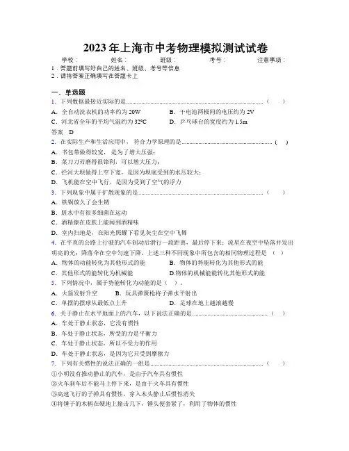 2023年上海市中考物理模拟测试试卷附解析