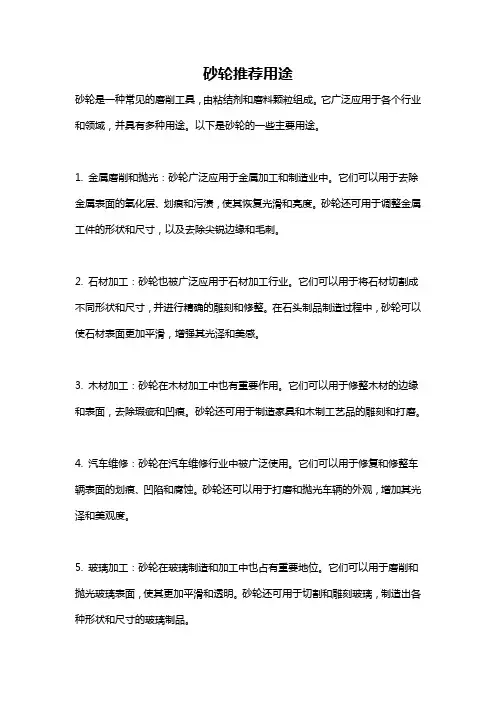 砂轮推荐用途