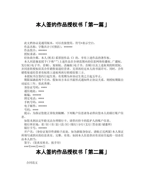 本人签约作品授权书「精选3篇」