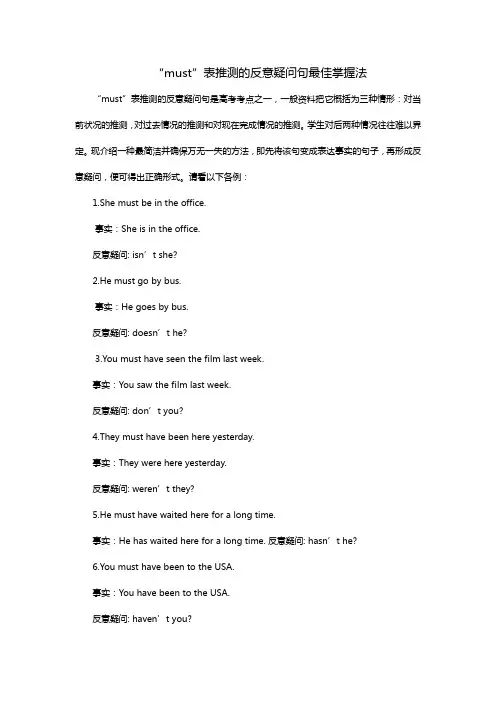 must反意疑问句用法总结