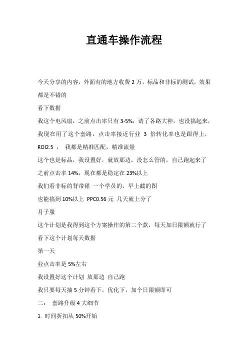(完整版)直通车操作流程