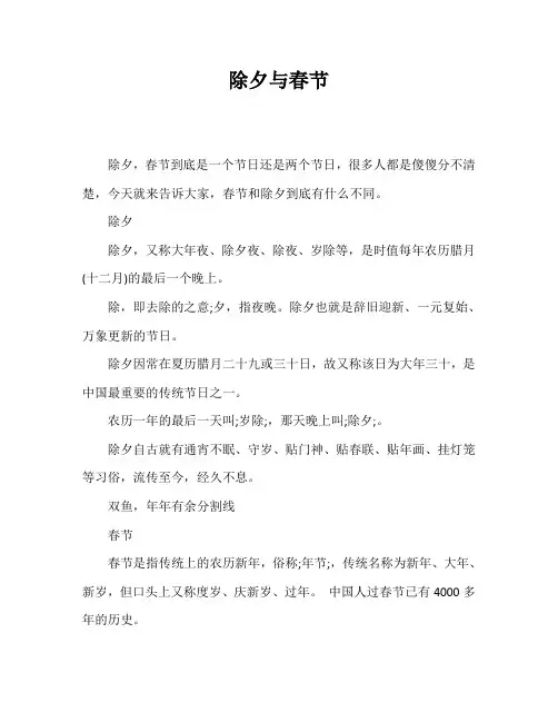 除夕与春节